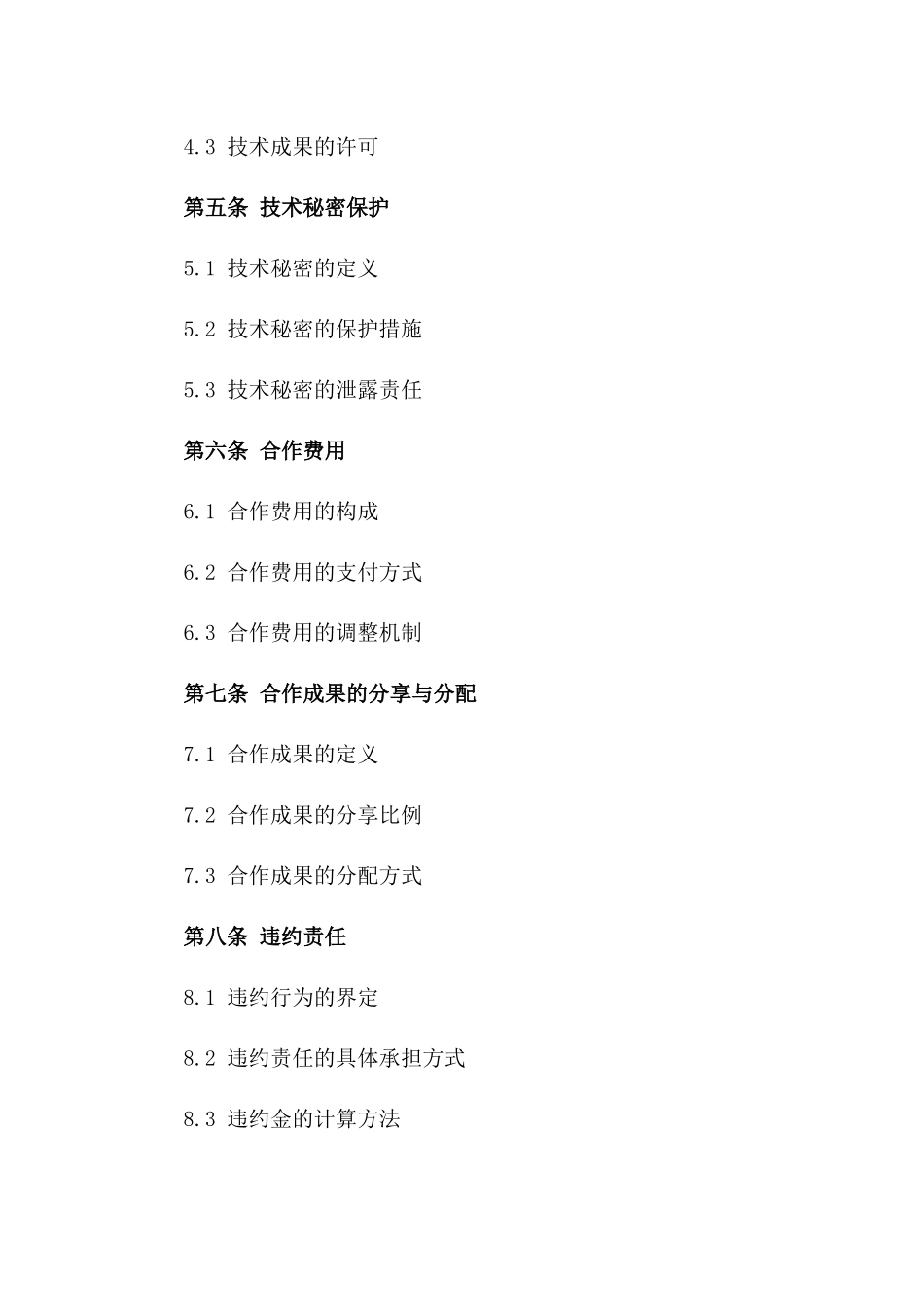 2024年云计算平台技术研发合作合同_第3页