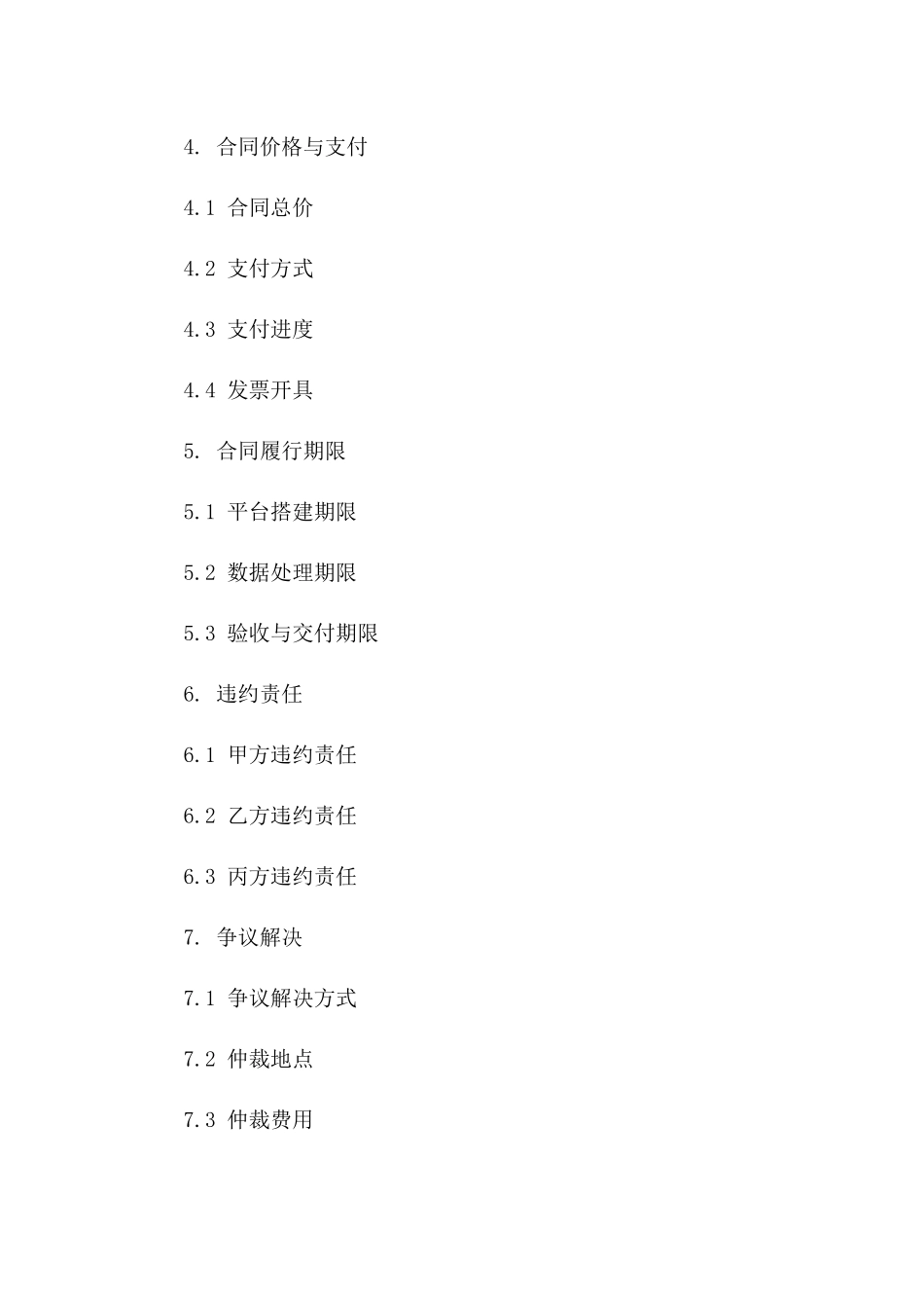 2024年云计算平台搭建与数据处理合同_第3页