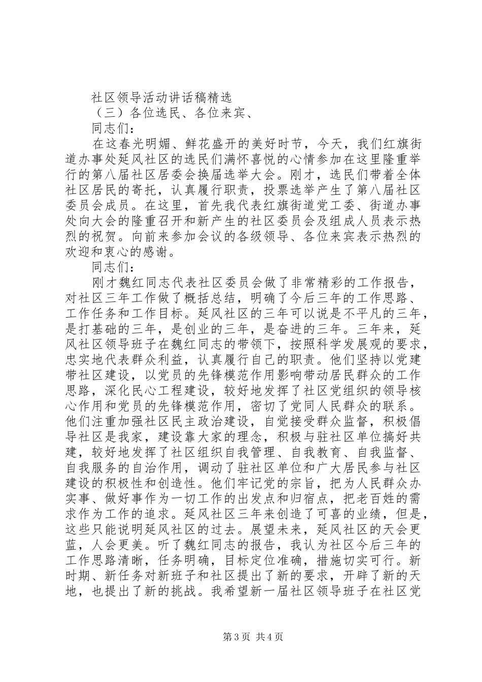 社区领导活动讲话发言稿精选__第3页