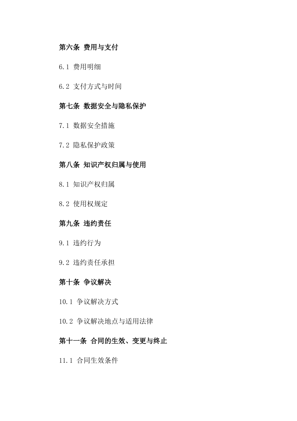 2024年云计算平台搭建与运营合作协议_第3页