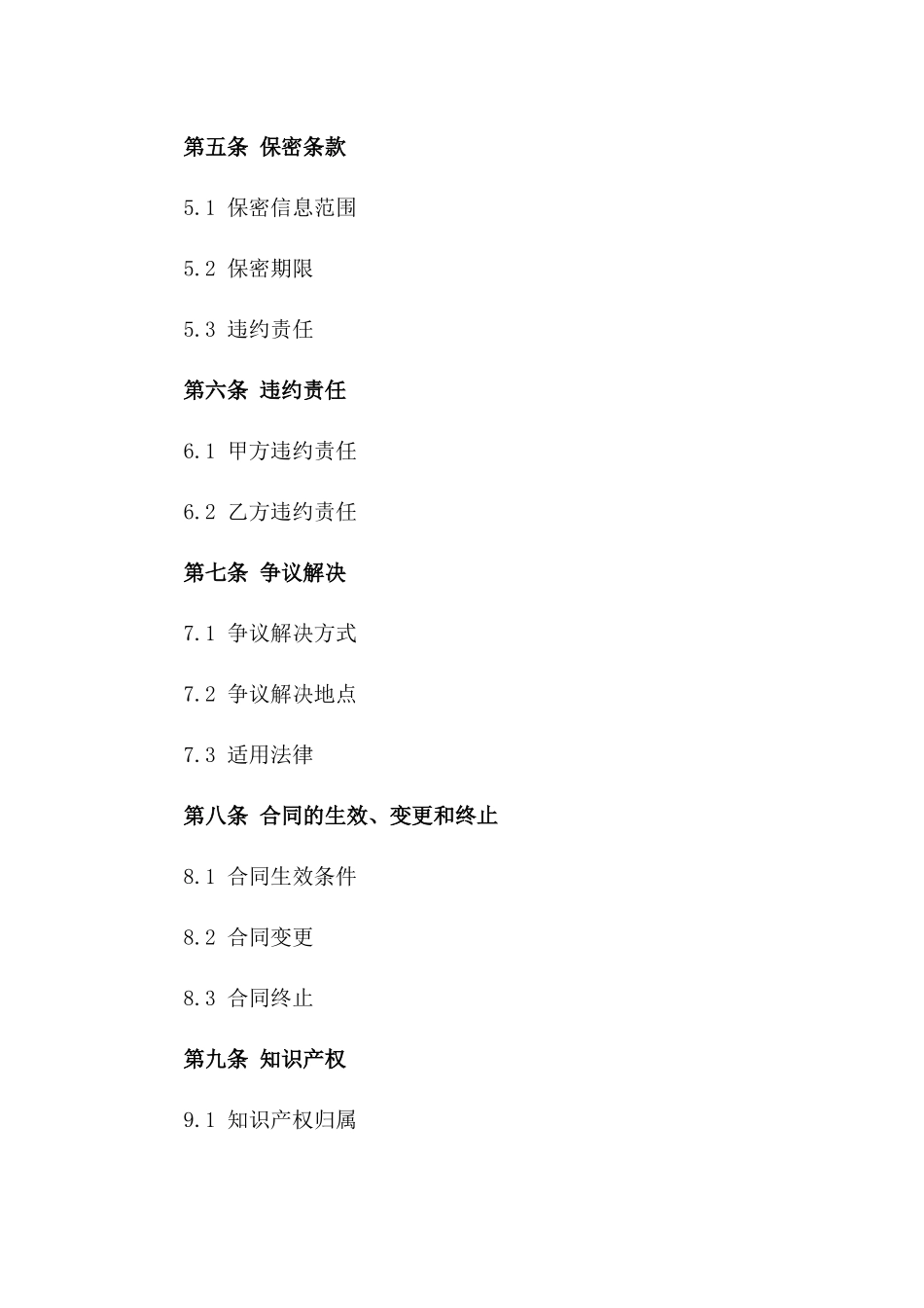 2024年云计算平台搭建与运营合同_第3页