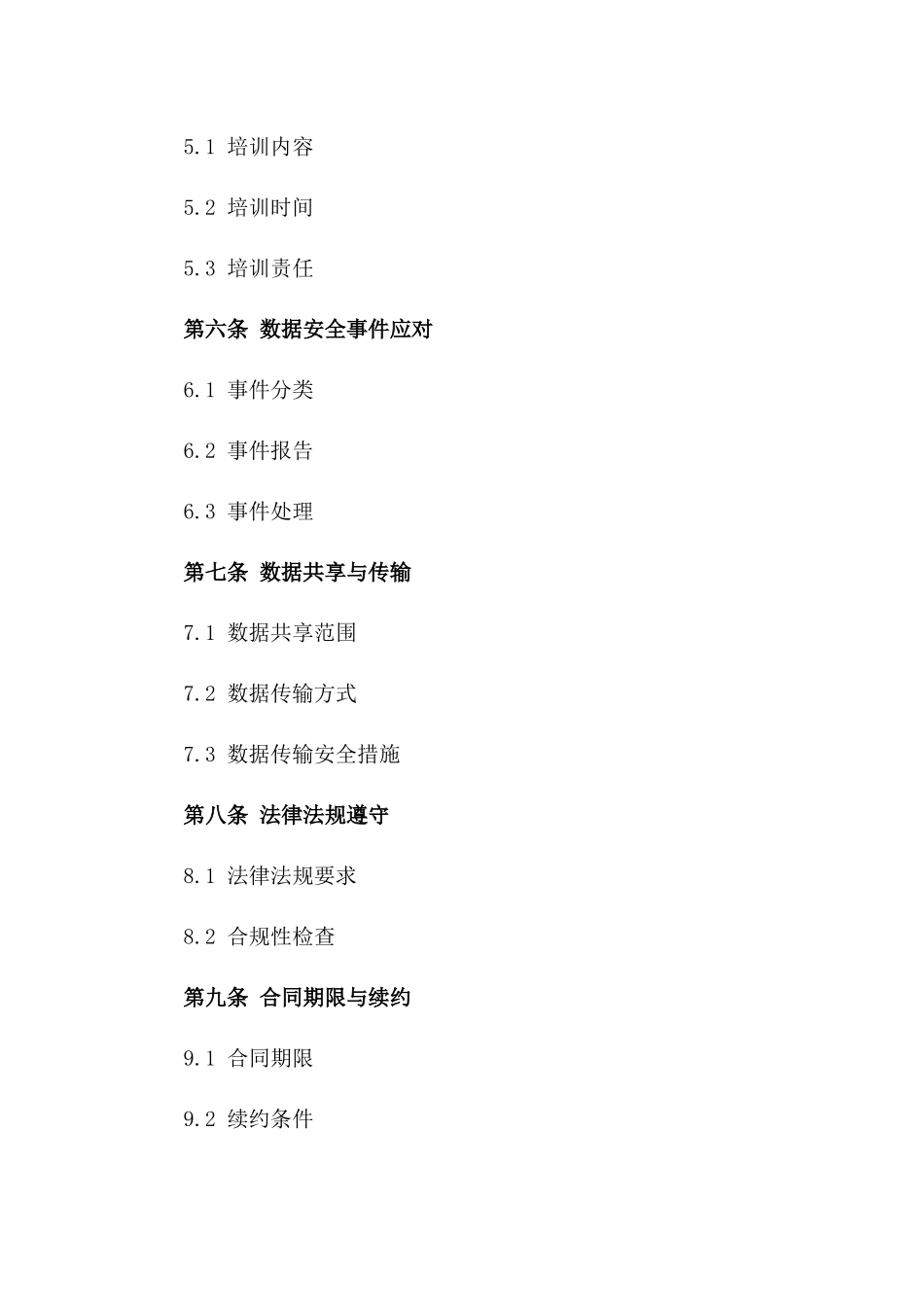 2024年云计算平台数据安全保护合同_第3页