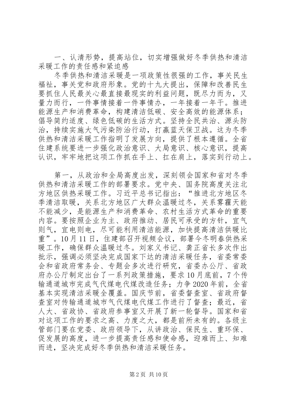 全省冬季供热工作暨清洁采暖现场观摩会议讲话发言稿_第2页