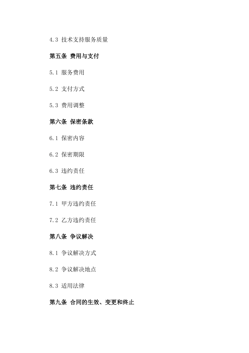 2024年云计算平台服务与运维支持合同_第3页