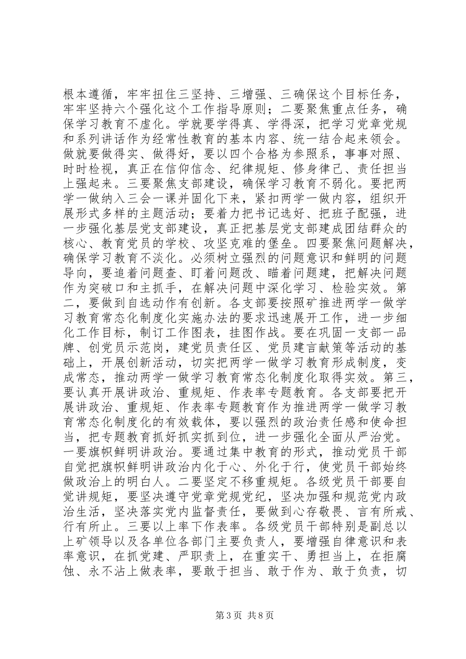 党委推进两学一做常态化制度化动员讲话发言稿_第3页