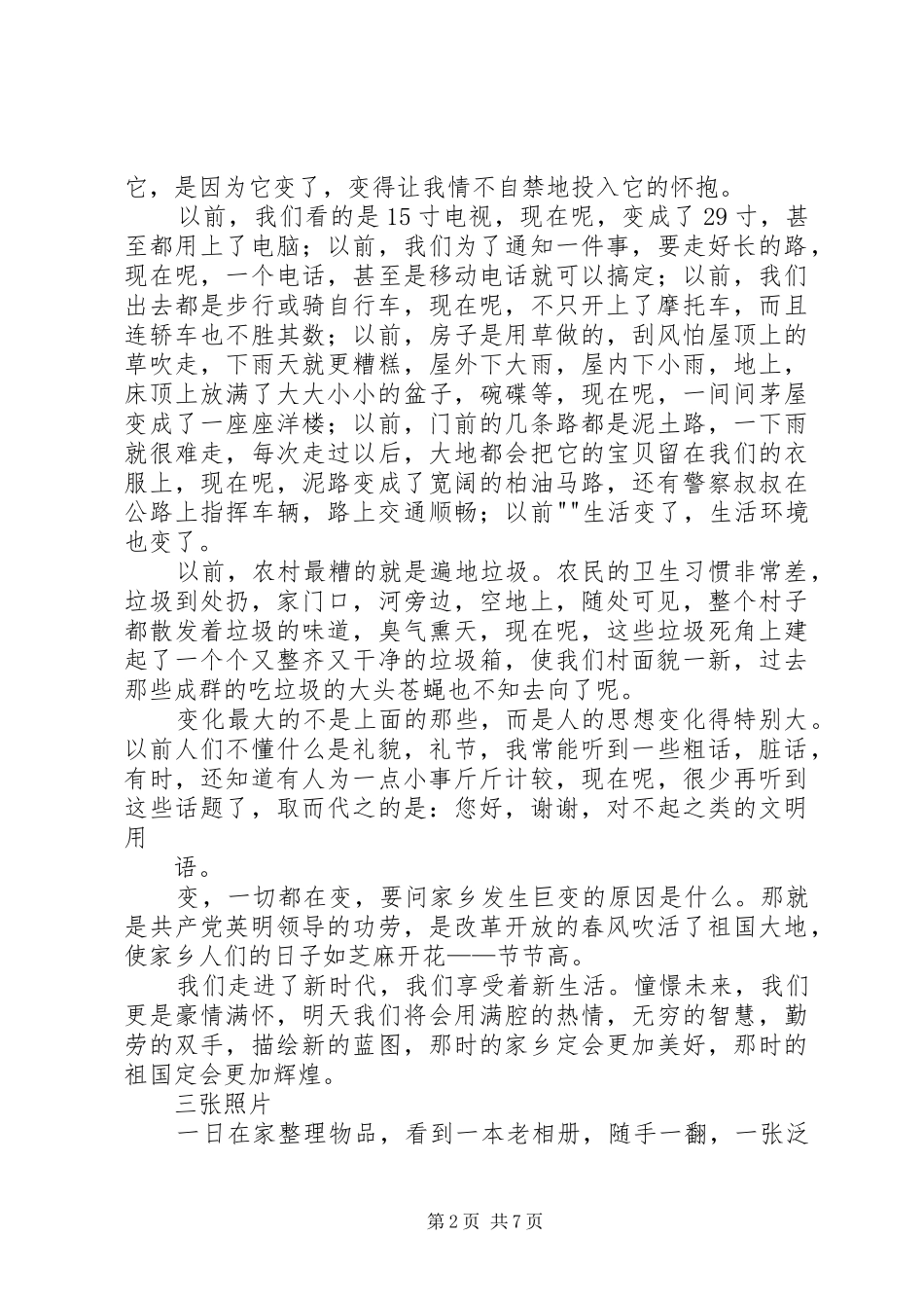 改革开放30周年征文演讲(电力系统)_第2页