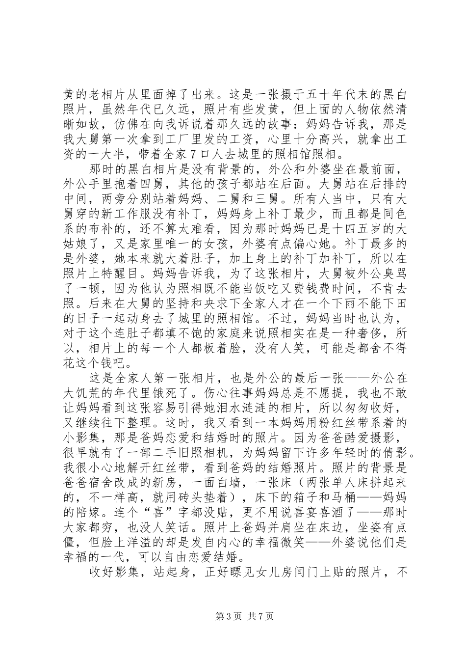 改革开放30周年征文演讲(电力系统)_第3页