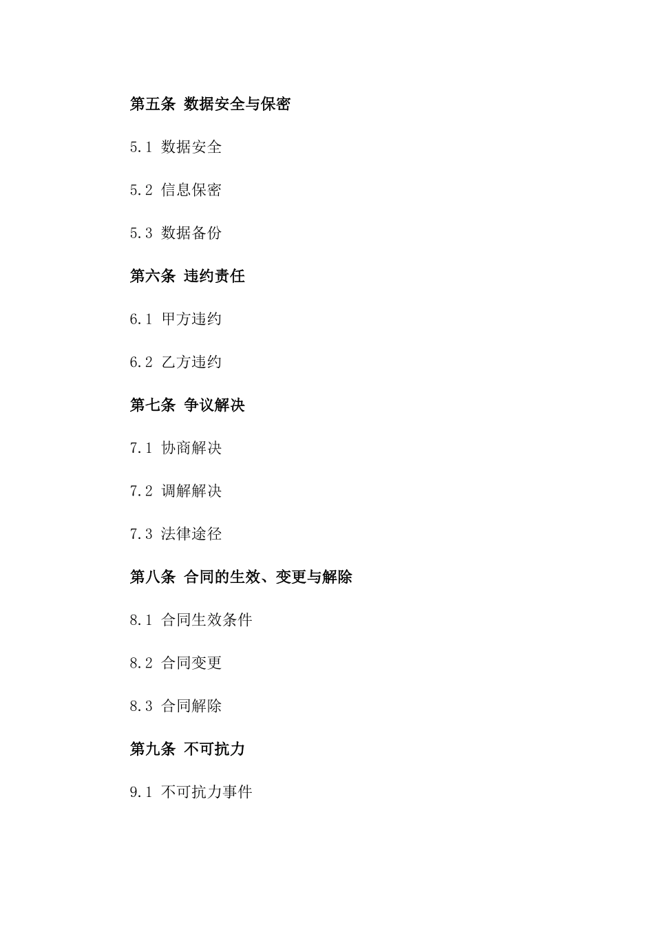 2024年云计算平台服务合同_第3页