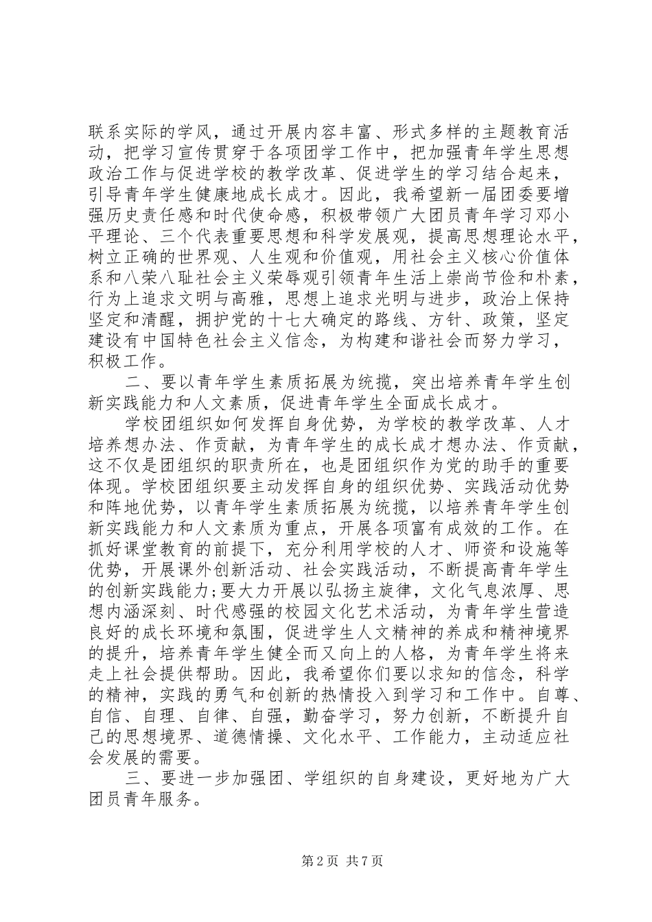 团代会领导讲话发言稿范文_第2页
