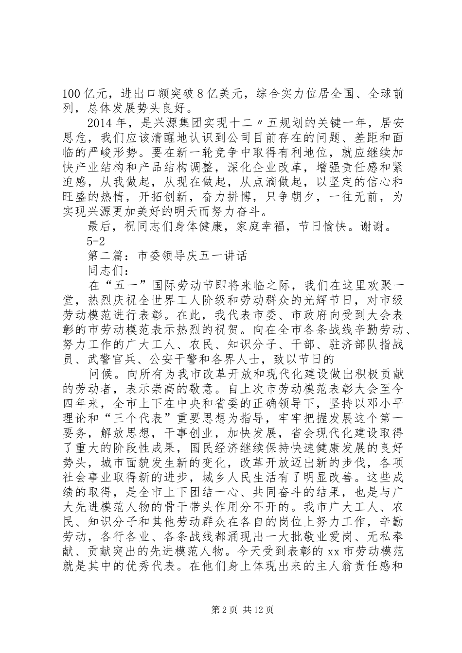 庆五一领导讲话发言稿(精选多篇)_第2页