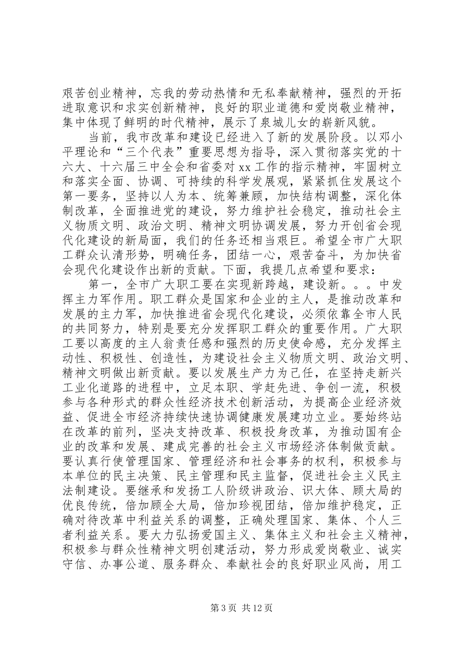 庆五一领导讲话发言稿(精选多篇)_第3页