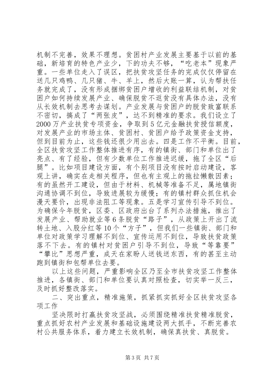 20XX年精准扶贫工作推进会的讲话发言稿_第3页