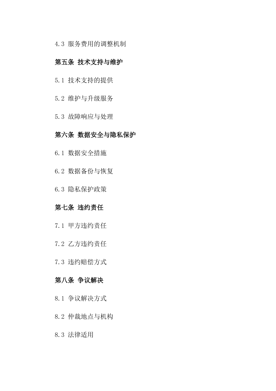 2024年云计算平台服务扩展合同_第3页