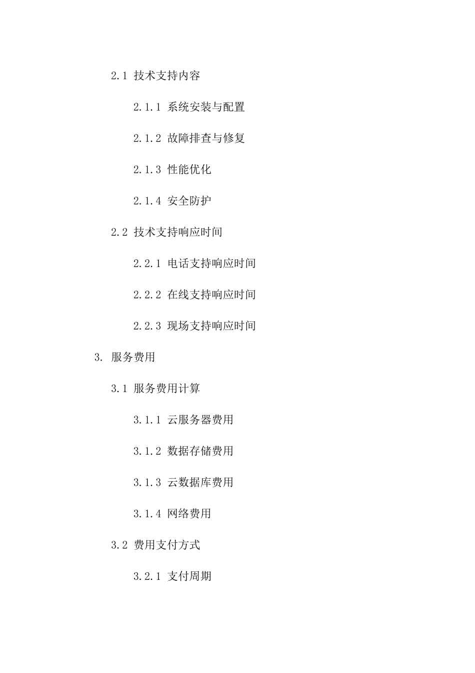 2024年云计算平台服务提供与技术支持合同_第3页