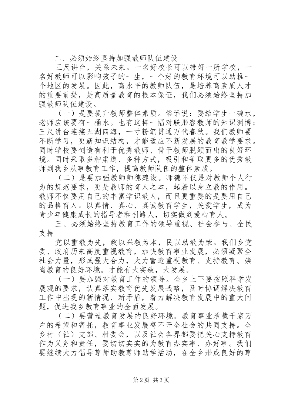 教师节乡领导干部讲话发言稿_第2页