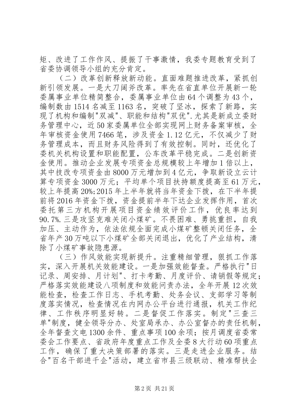 干部职工年度表彰大会讲话发言稿_第2页
