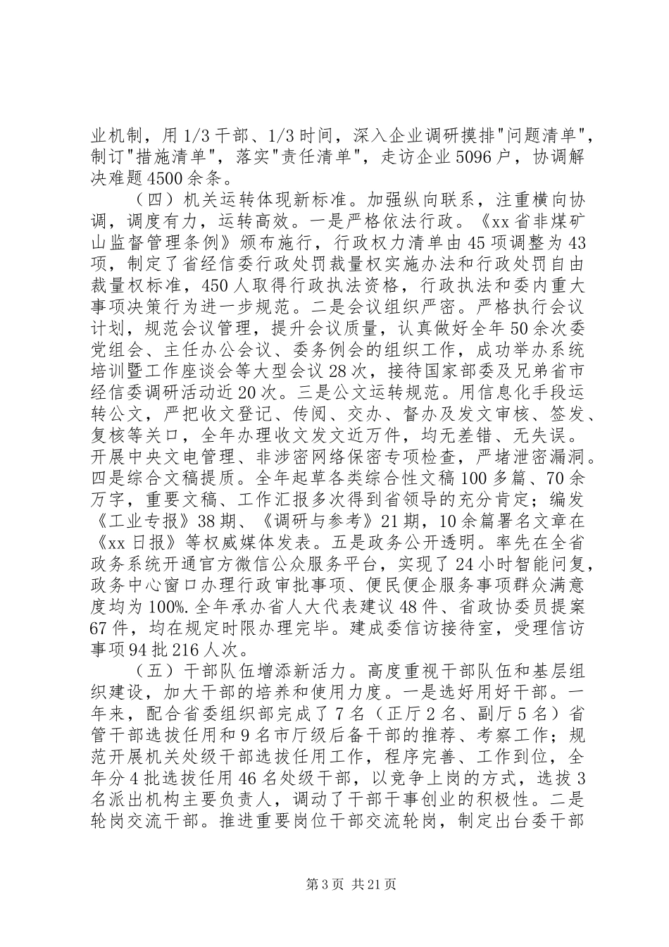 干部职工年度表彰大会讲话发言稿_第3页