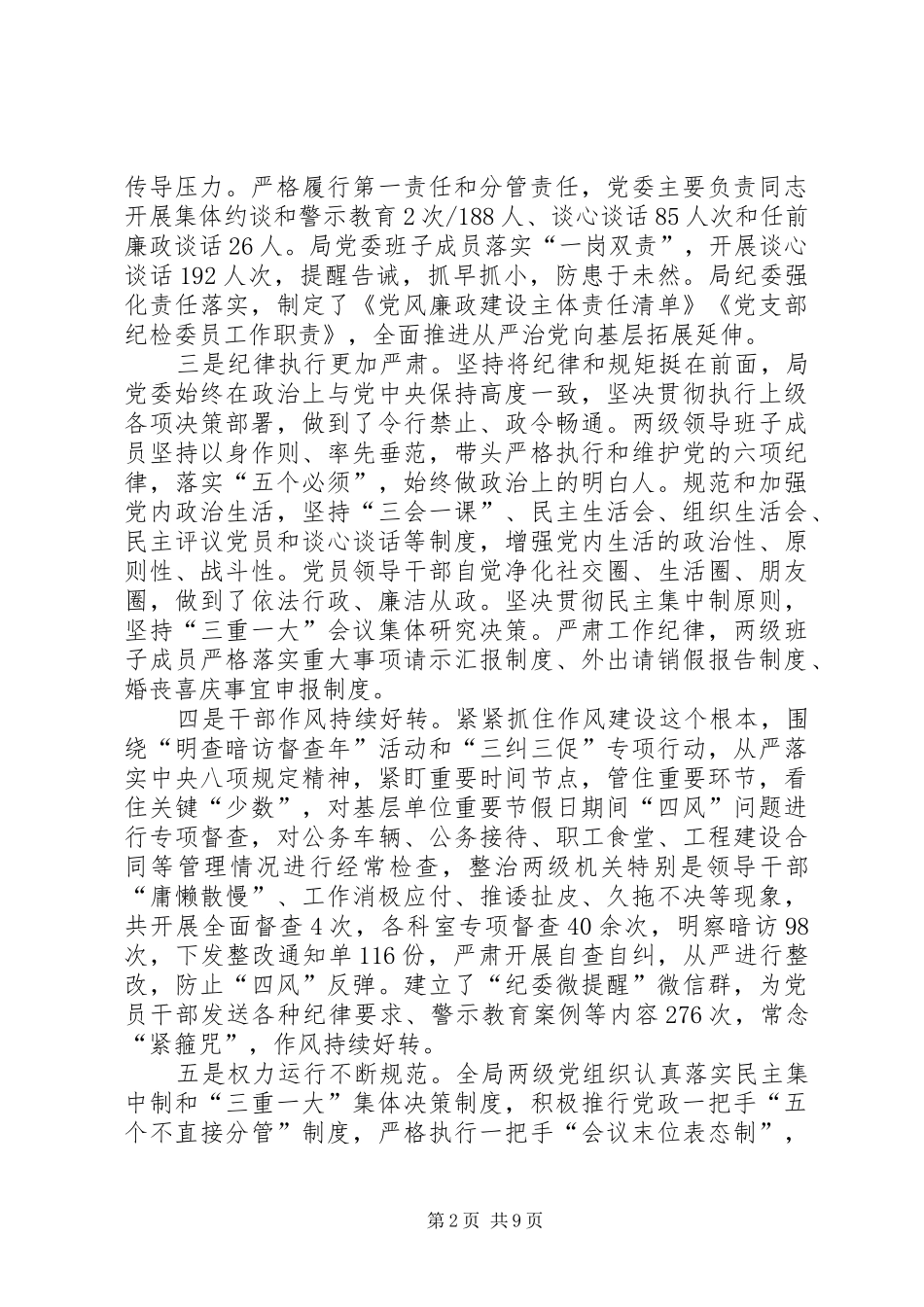 党委书记XX年党风廉政建设会议讲话发言稿_第2页