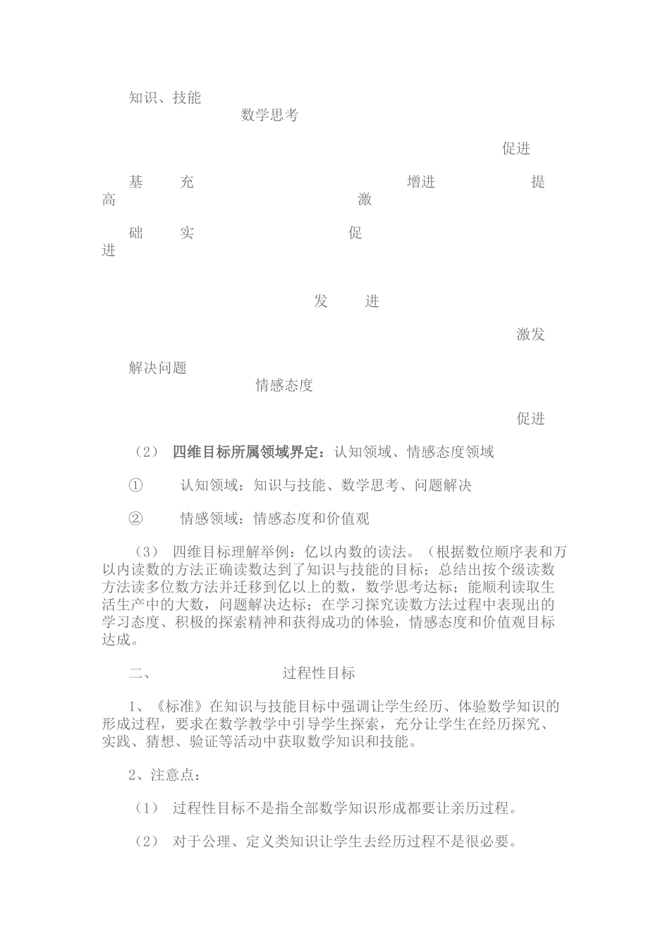 新课程小学数学教学设计与案例分析_第2页