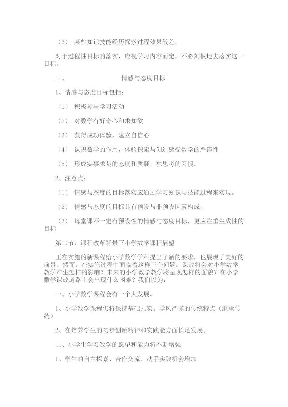 新课程小学数学教学设计与案例分析_第3页