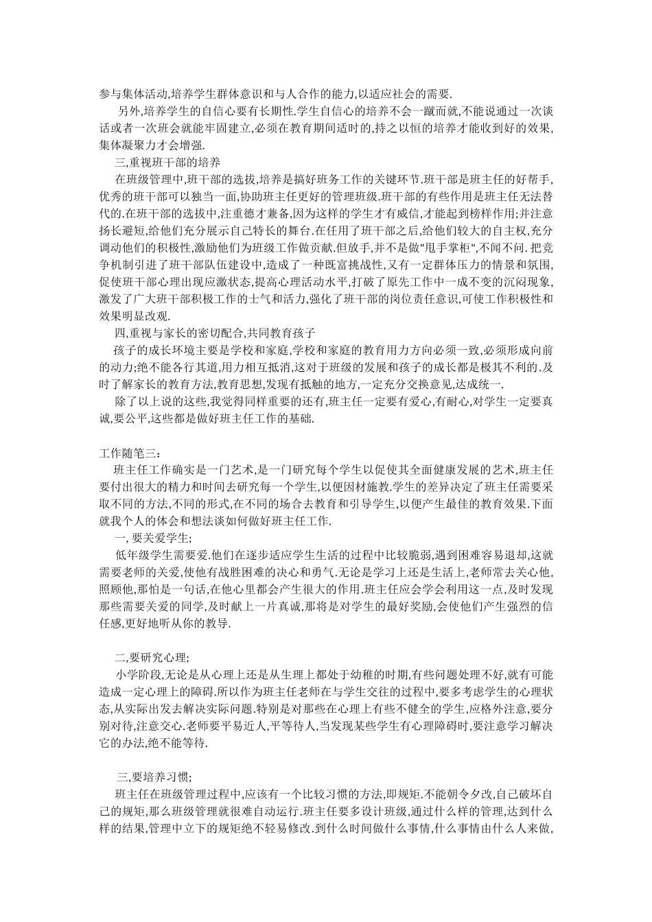 在几年的班主任工作中_第2页