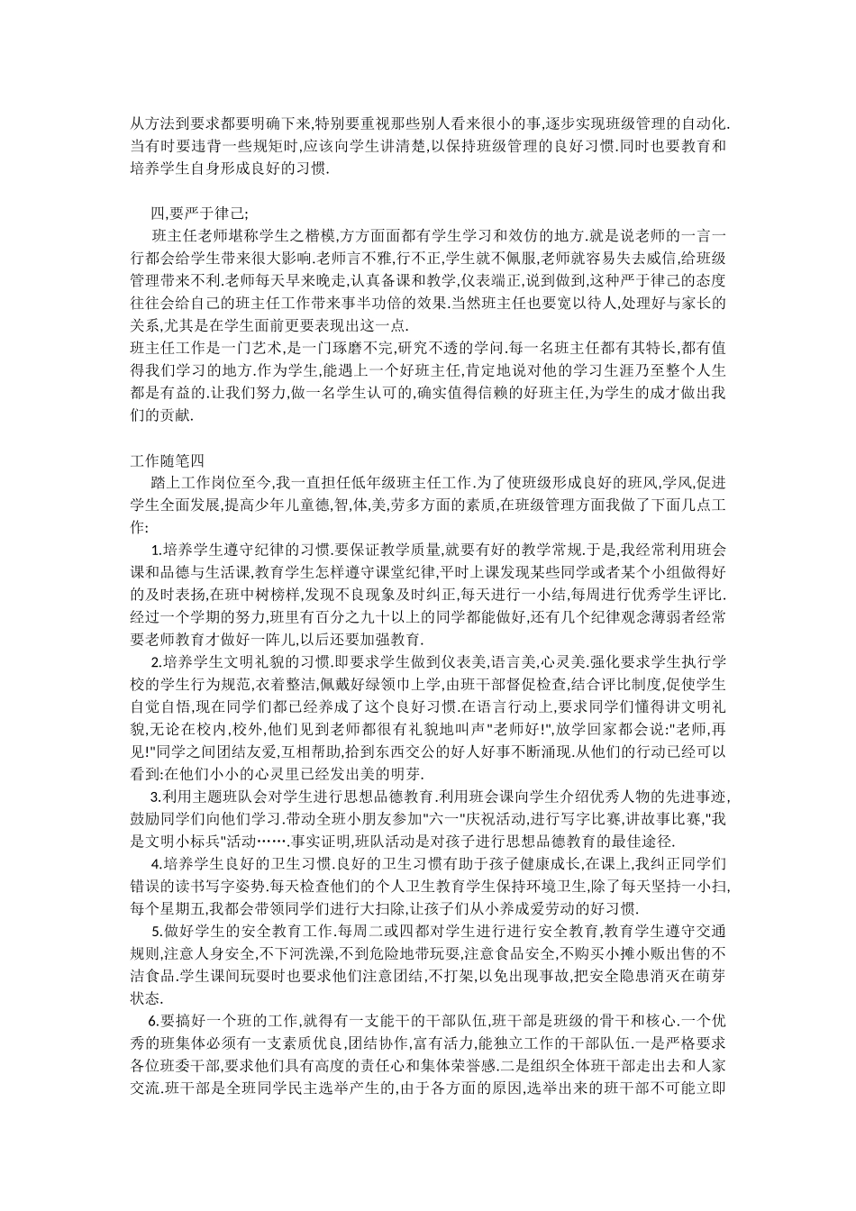 在几年的班主任工作中_第3页