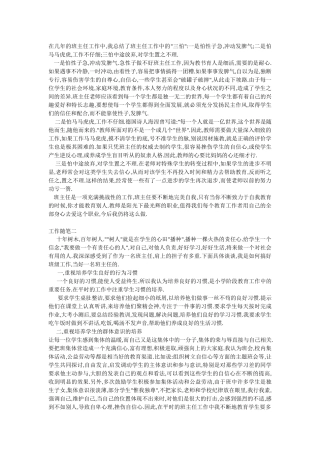 在几年的班主任工作中