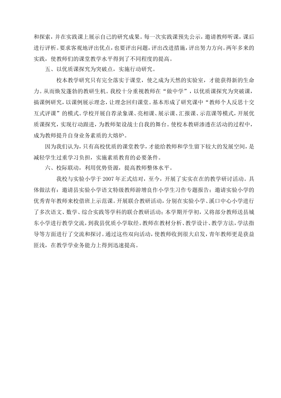 小学语文校本教研活动方案_第2页