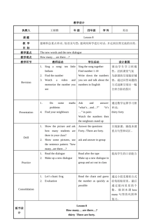四下lesson8