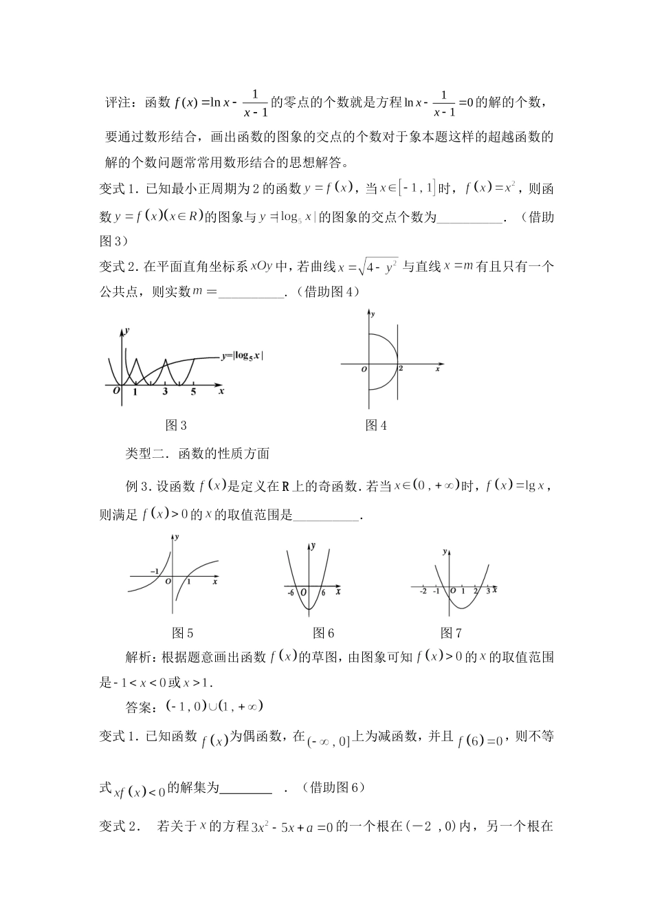 浅谈数学草图教学_第3页
