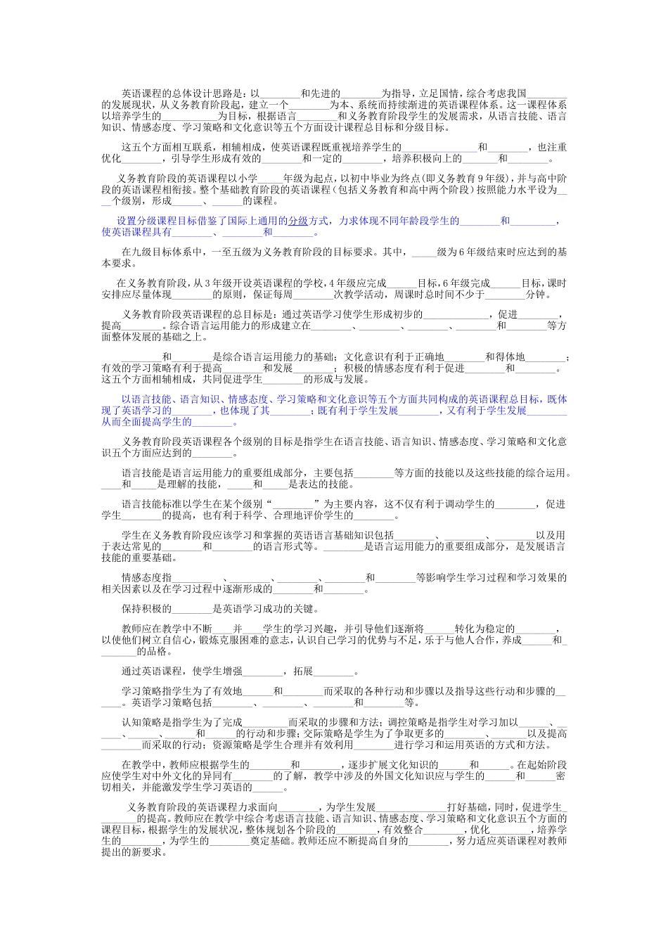 最新小学英语新课标习题_第2页