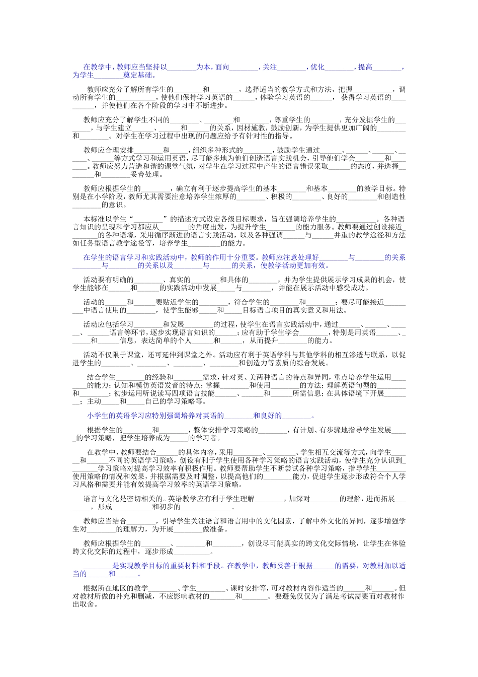 最新小学英语新课标习题_第3页