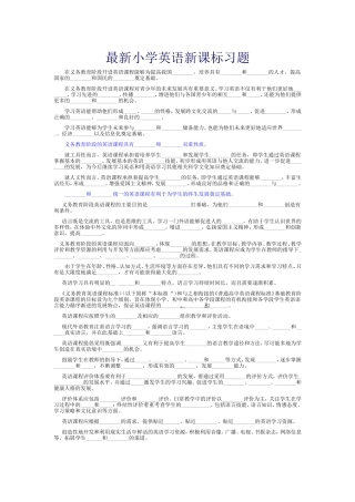 最新小学英语新课标习题