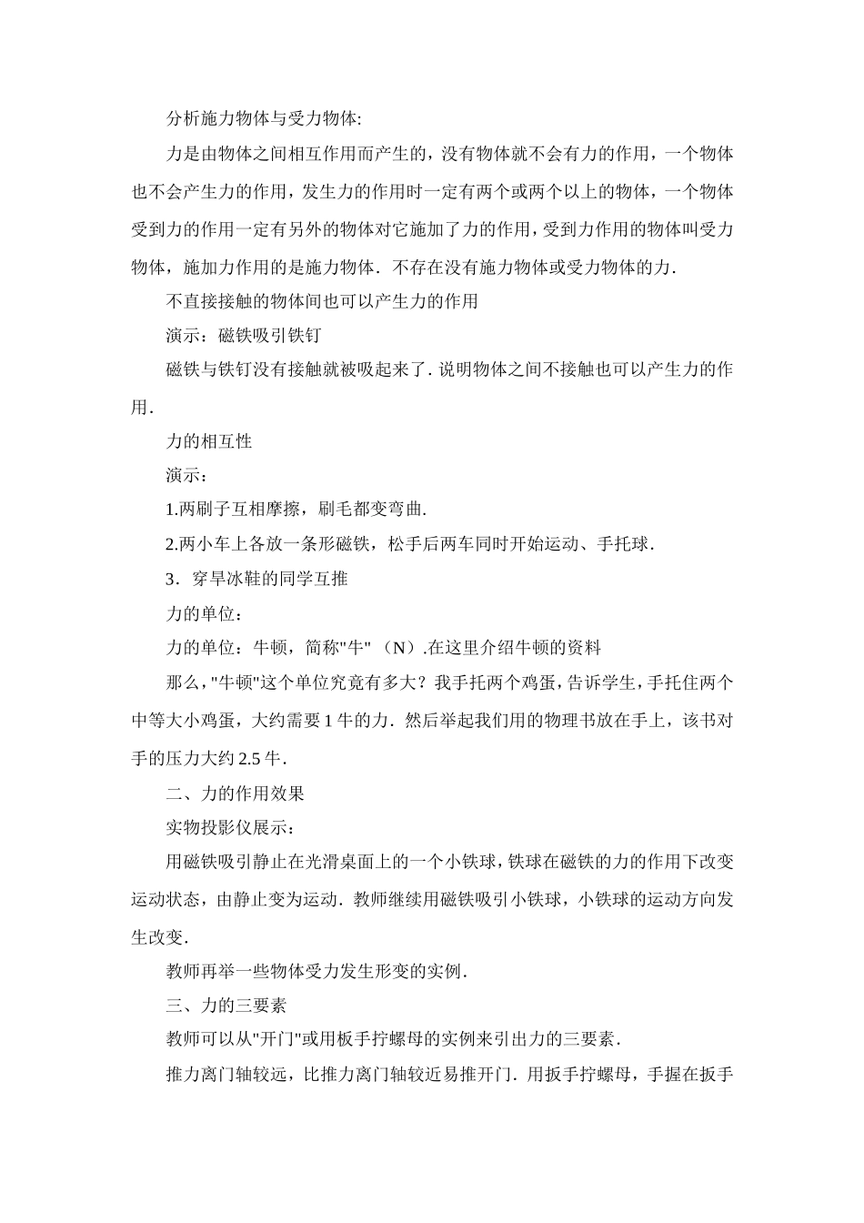 北师大版八年级物理第七章教案_第2页