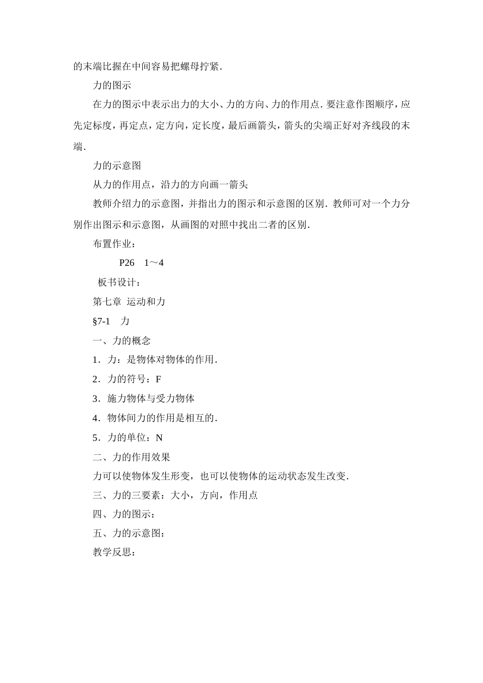 北师大版八年级物理第七章教案_第3页