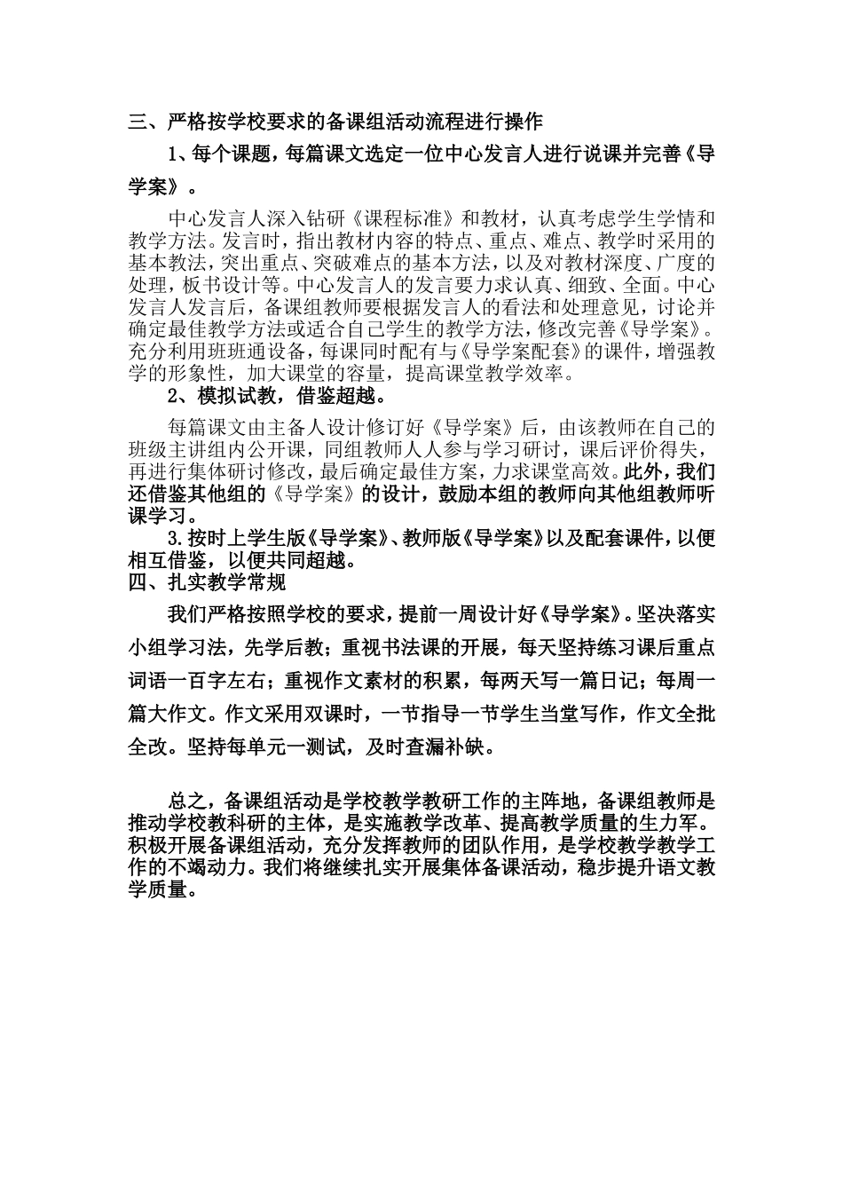 积极开展备课组活动_第2页