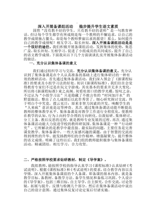 积极开展备课组活动