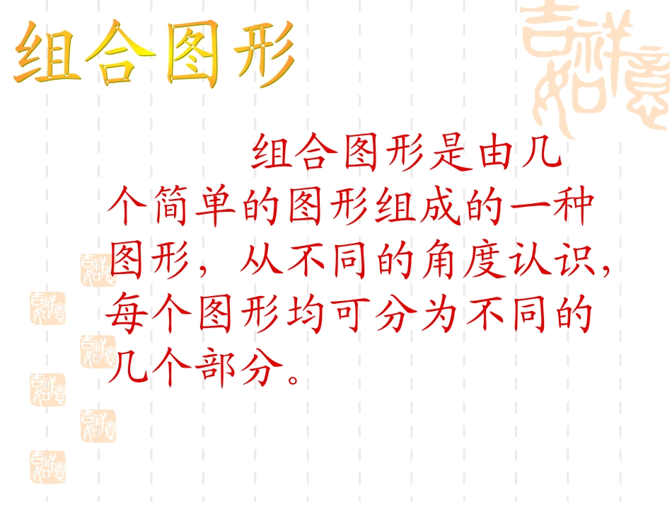 数学五年级组合图形的面积_第3页