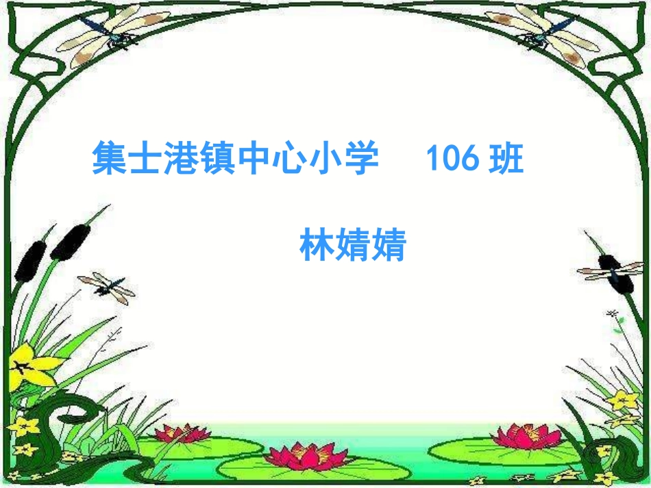 《荷叶圆圆》公开课_第1页