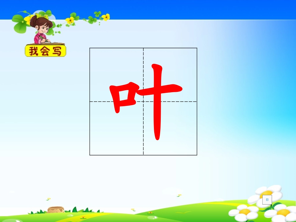 《荷叶圆圆》公开课_第3页