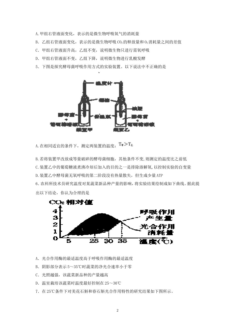 江西省瑞昌二中2015届高三生物一轮复习8班培优（二）_第2页