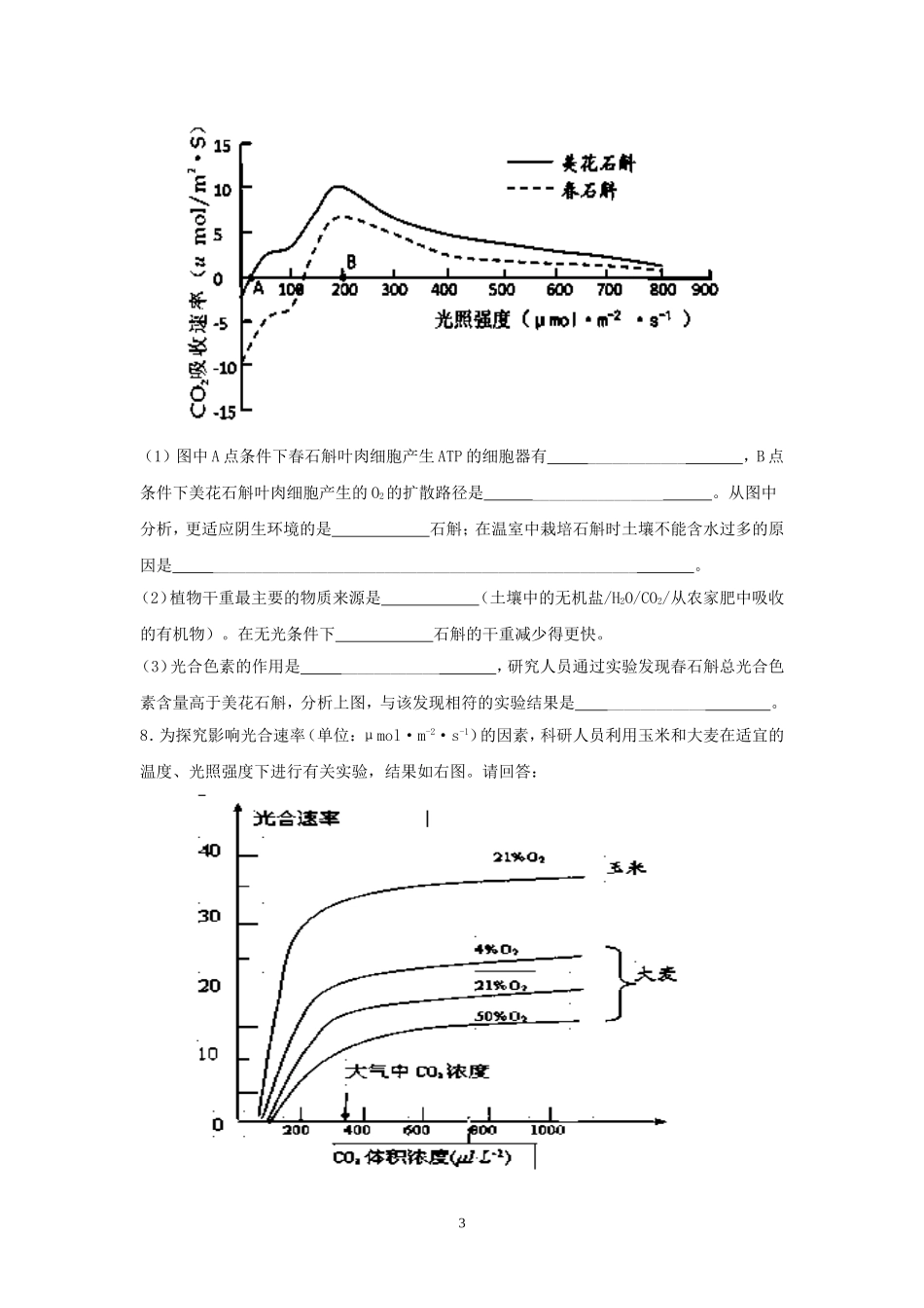 江西省瑞昌二中2015届高三生物一轮复习8班培优（二）_第3页