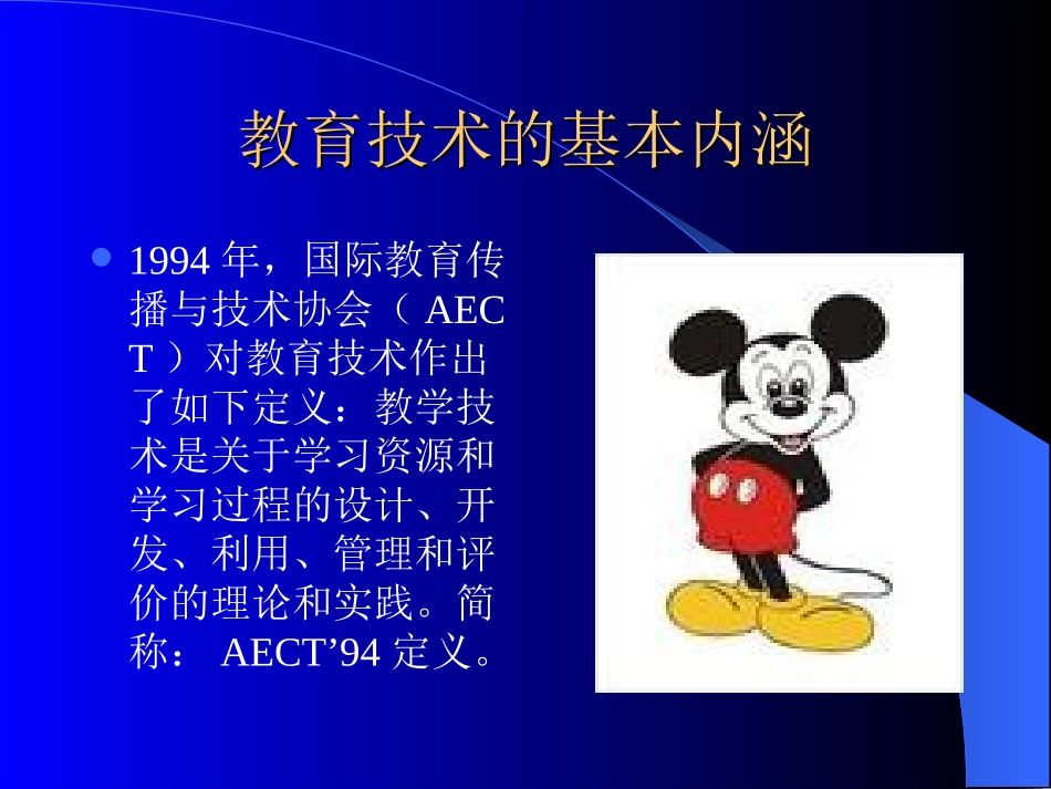 我所理解的教育技术_第3页