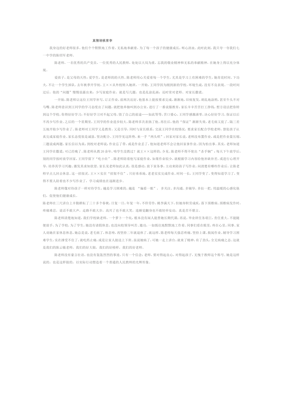 真情培桃育李_第1页
