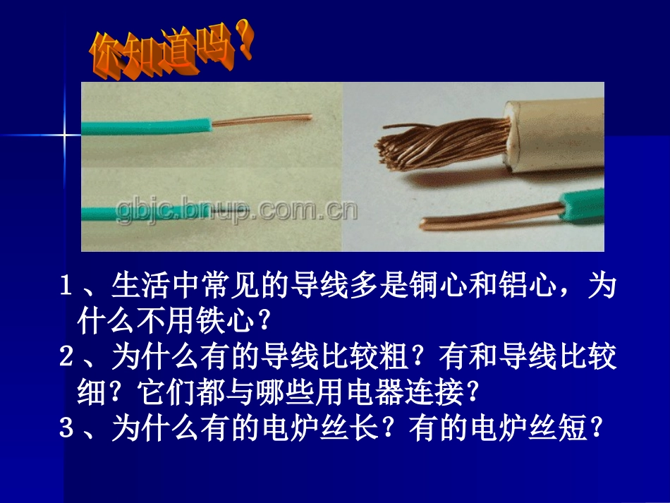 探究影响导体电阻大小的因素_第3页