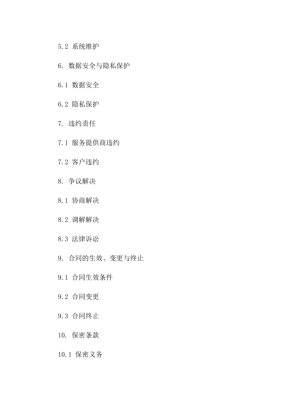 2024年云计算平台服务续约与扩容合同_第3页