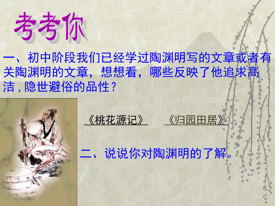 五柳先生传课件_第2页