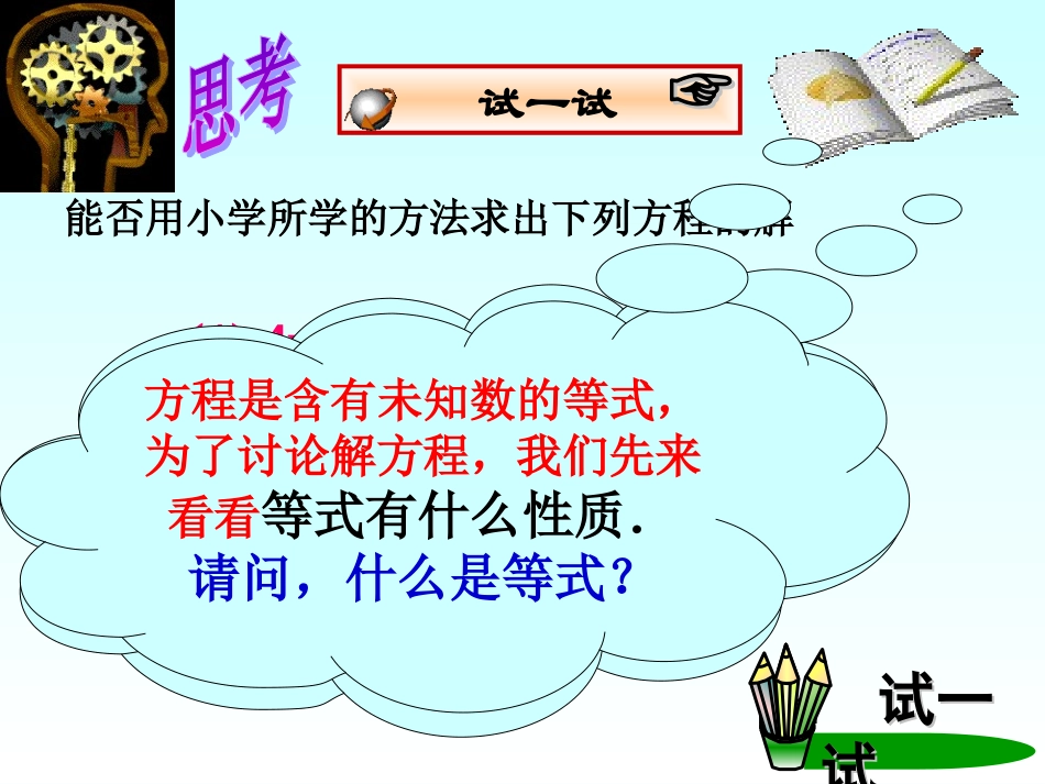 等式的性质(第一课时)_第2页