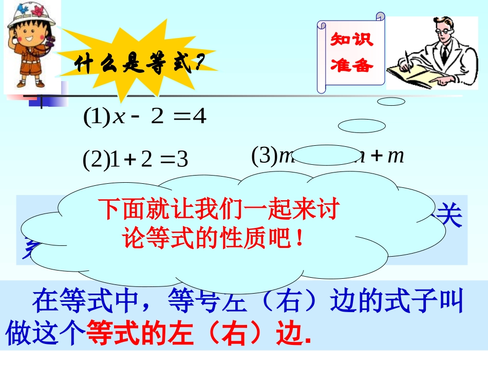 等式的性质(第一课时)_第3页