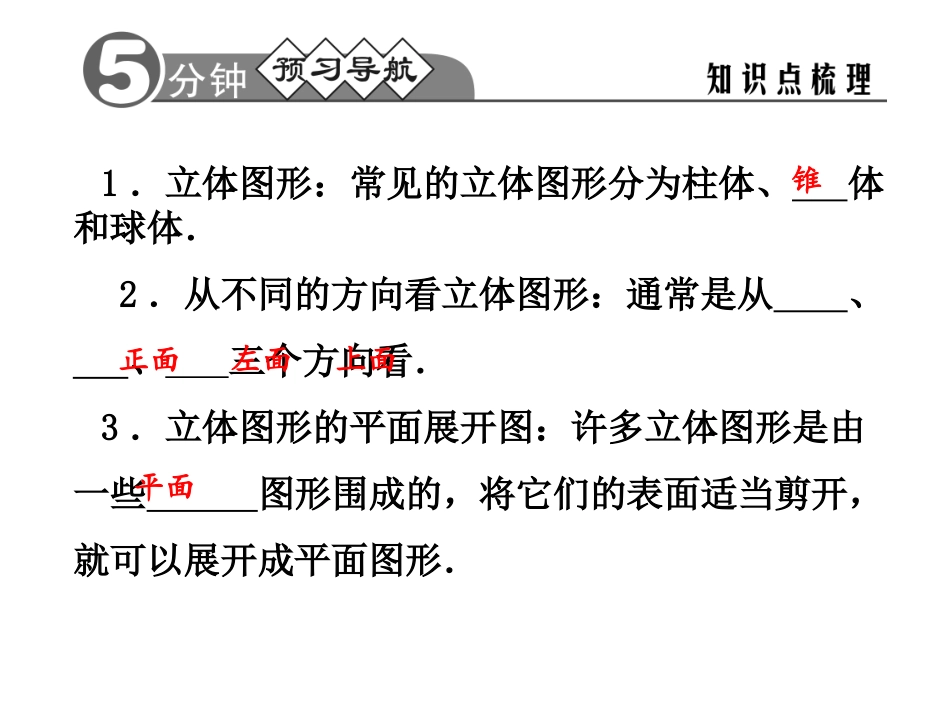 初中一年级数学上册第四章几何图形初步41几何图形第二课时课件_第2页